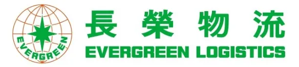 長榮物流 EVERGREEN LOGISTICS
